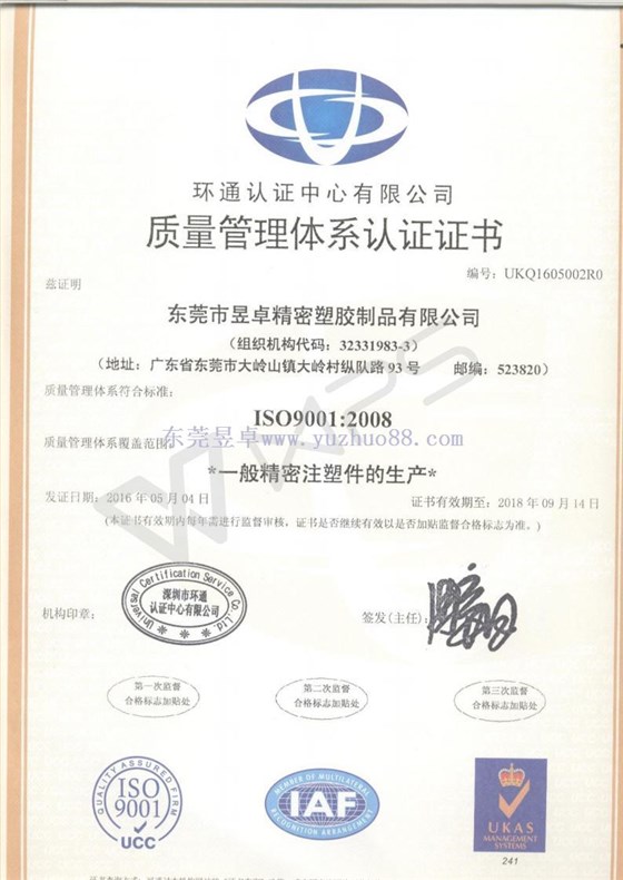 昱卓ISO9001:2008认证证书