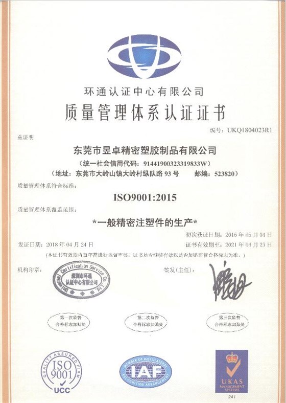 ISO9001:2015认证