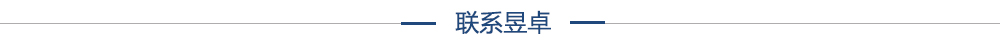 联系昱卓