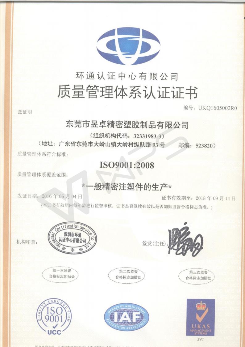 ISO9001:2008认证证书